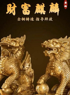 铜麒麟摆件一对黄铜麒麟踩八卦家居客厅办公室门口店铺装饰