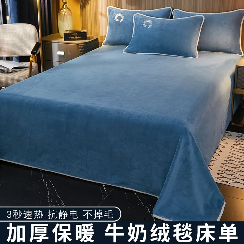 牛奶绒床单单件纯色珊瑚绒面被单加厚保暖毛毯子防滑冬季法兰绒