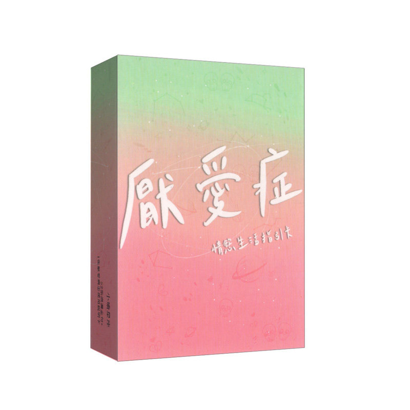【正版】台湾进口练爱士人生自救战斗卡厌爱症爱无能生活指引卡