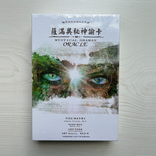 【正版】奥秘神谕卡中文版｜展现你的奥秘未来