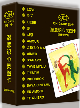 礼盒版OH卡欧卡牌大陆简体版oh cards简体中文配指导手册和牌套