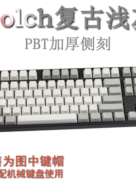 机械键盘键帽Dolch配色104/87/61加厚PBT正刻侧刻无刻不透光键帽