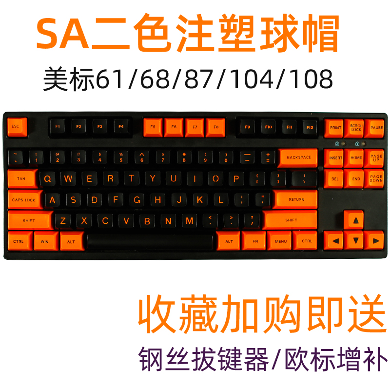 二色注塑SA球帽 61/68/87/104/108键帽客制化欧标键帽大字体键帽