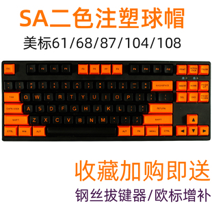 二色注塑SA球帽 61/68/87/104/108键帽客制化欧标键帽大字体键帽