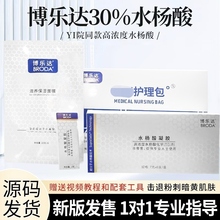 博乐达水杨酸源码源码7g滋养调理面膜闭口粉刺黑头新版本