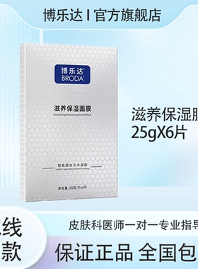 滋养保湿面膜深层补水水杨酸
