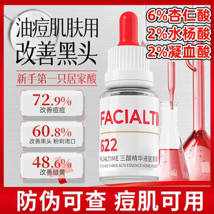 惊喜水杨酸凝血酸精华三酸温和酸扁桃622毛孔代谢深入源码 带防伪