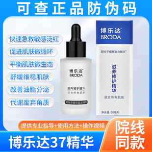 泛红 博乐达三七传明酸水杨酸淡化痘印dan班舒缓保湿 院线源码