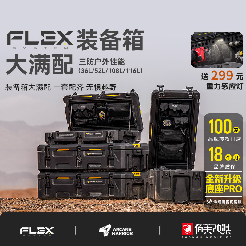 AW车顶行李箱户外露营箱FLEX坦克300防水三防工具牧马人越野装备