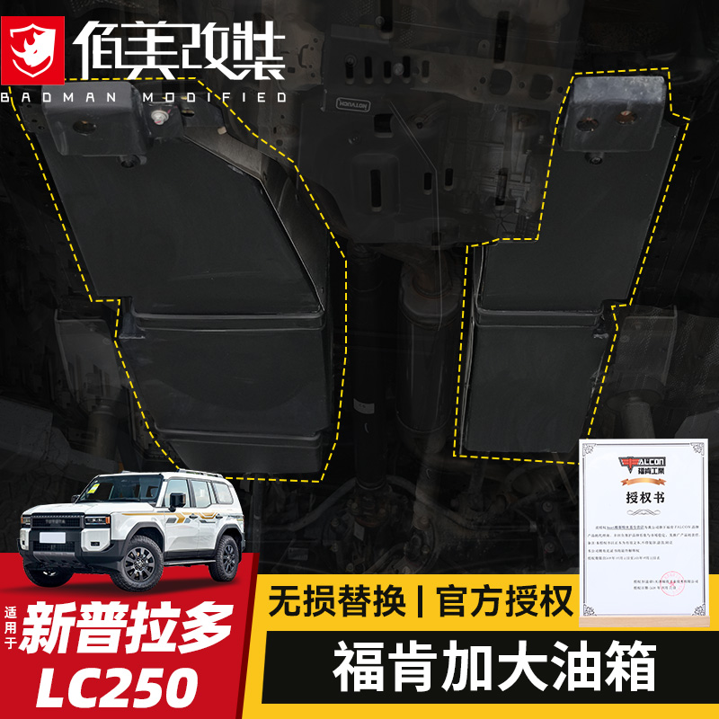【福肯油箱】LC250/120/150专用