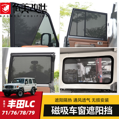 [天猫TOP榜]LC71/76/78磁吸遮阳