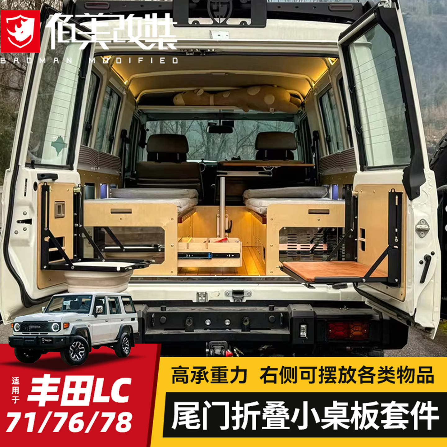 LC71/76/78尾门折叠洗漱平台