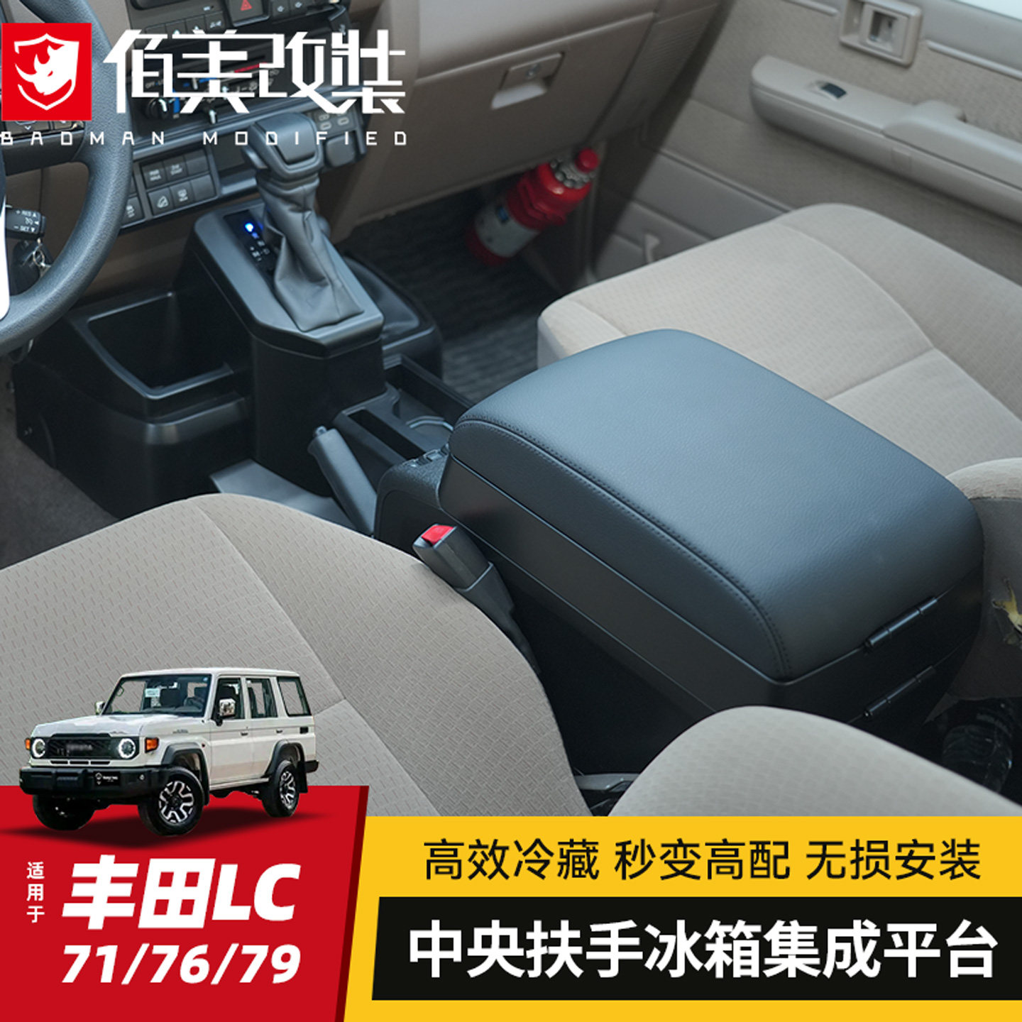 【冰箱扶手二合一】LC76秒变高配