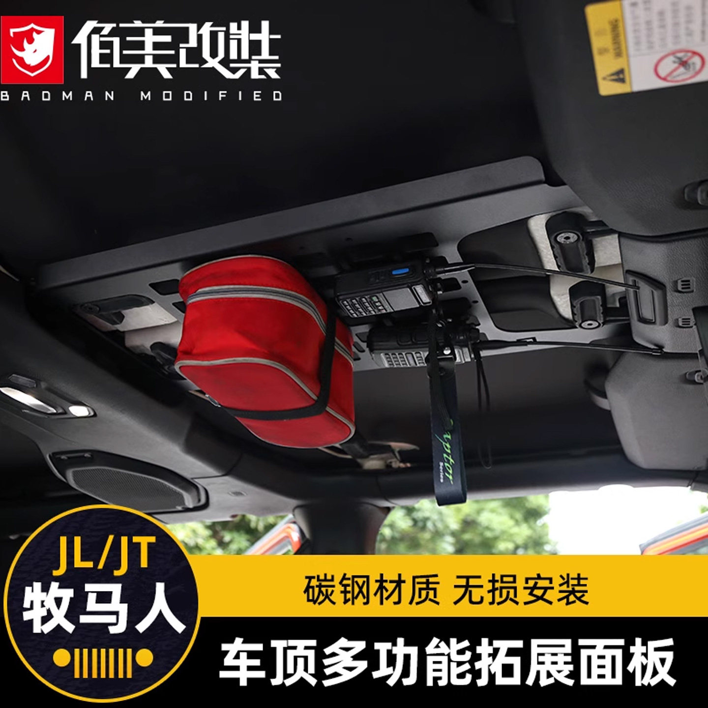 适用于牧马人JL车顶置物架拓展架角斗士车顶多功能面板CL改装配件