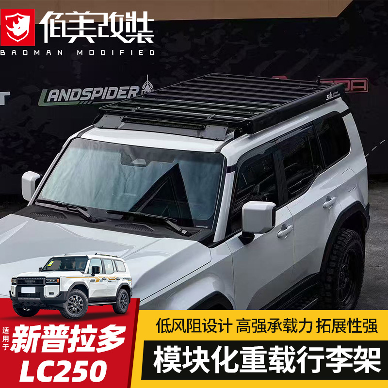 免费安装-lc250/gx550天涯行李架