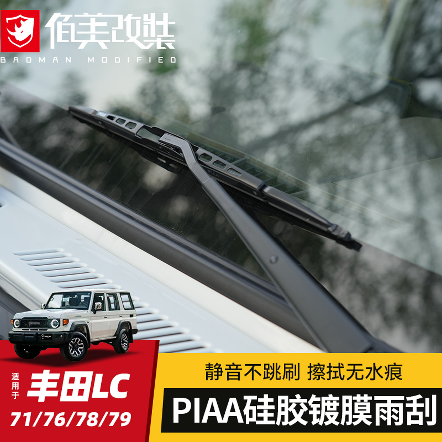 【LC76】PIAA长效镀膜静音雨刮器