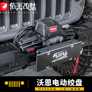 沃恩绞盘牧马人电动绞盘改装件普拉多烈马越野车自救拖车12000磅