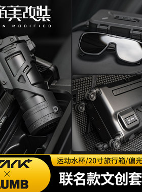 适用PLUMB路虎卫士水杯保温杯户外偏光眼镜20寸旅行箱拉杆行李箱