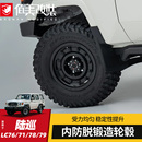 URNIETA适用陆巡70系复古16寸17寸锻造轮毂LC71 LC79 LC76 LC78
