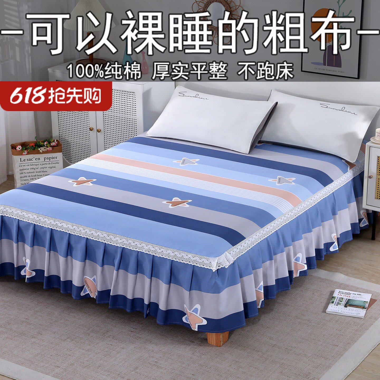 100%纯棉加厚防滑床裙鱼骨纹
