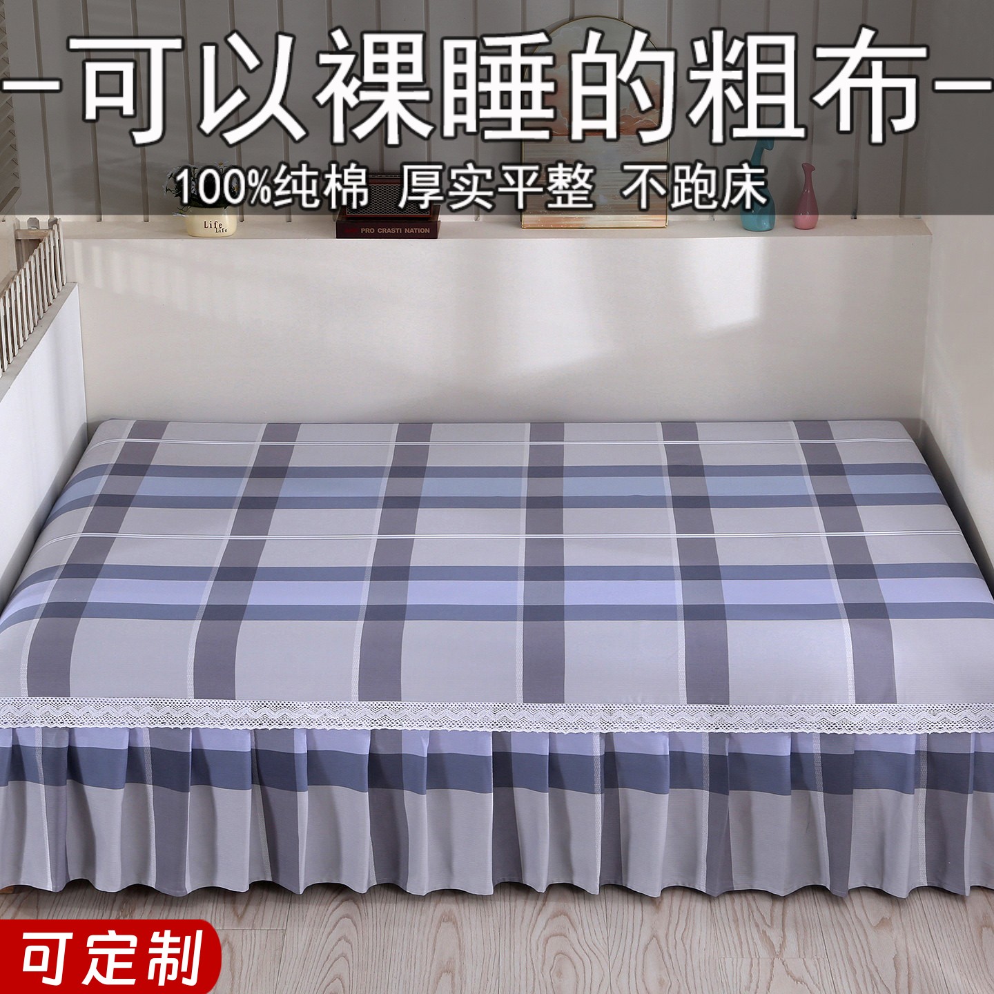 榻榻米床单加厚纯棉防滑鱼骨纹