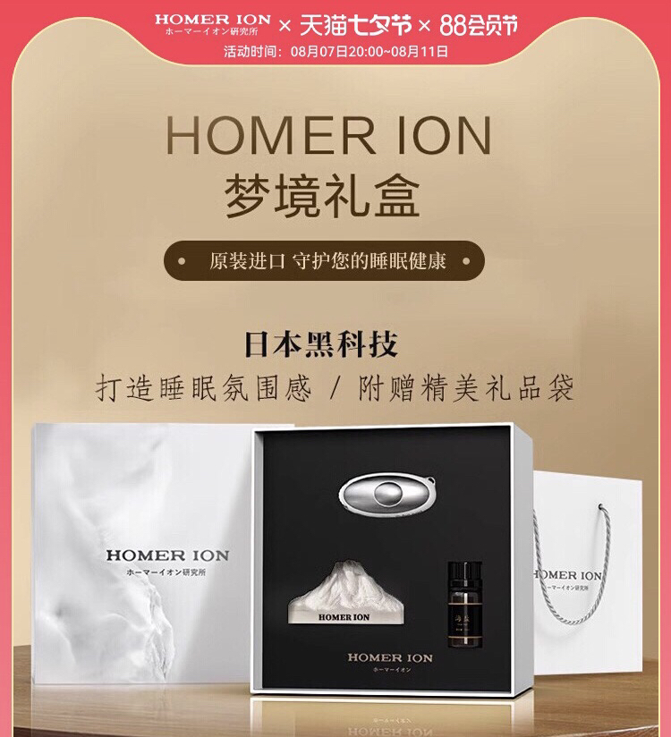 Homerion睡眠仪石膏梦境礼盒助眠神器七夕礼物送女友男友实用礼盒