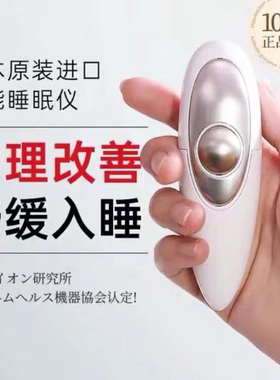 日本进口Pulse switch改善缓和压力睡眠神器按摩放松器助眠解压