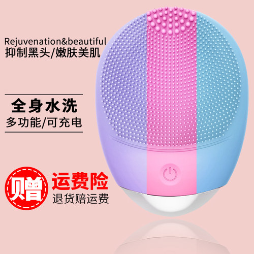 电动超声波硅胶洗脸神器洁面仪