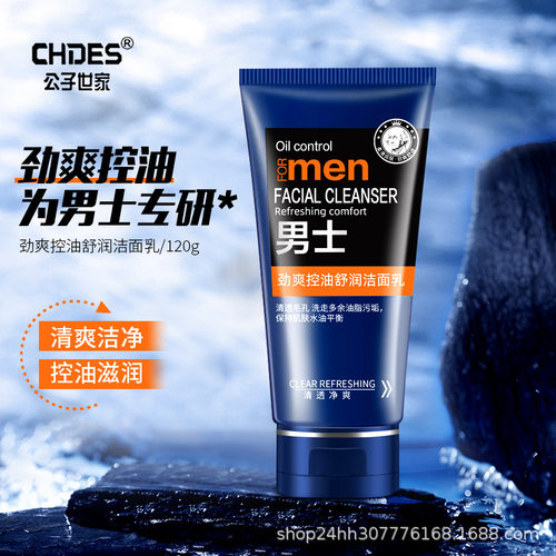 公子世家男士专用洗面奶控油去油面部温和滋润深层清洁洁面乳洗脸