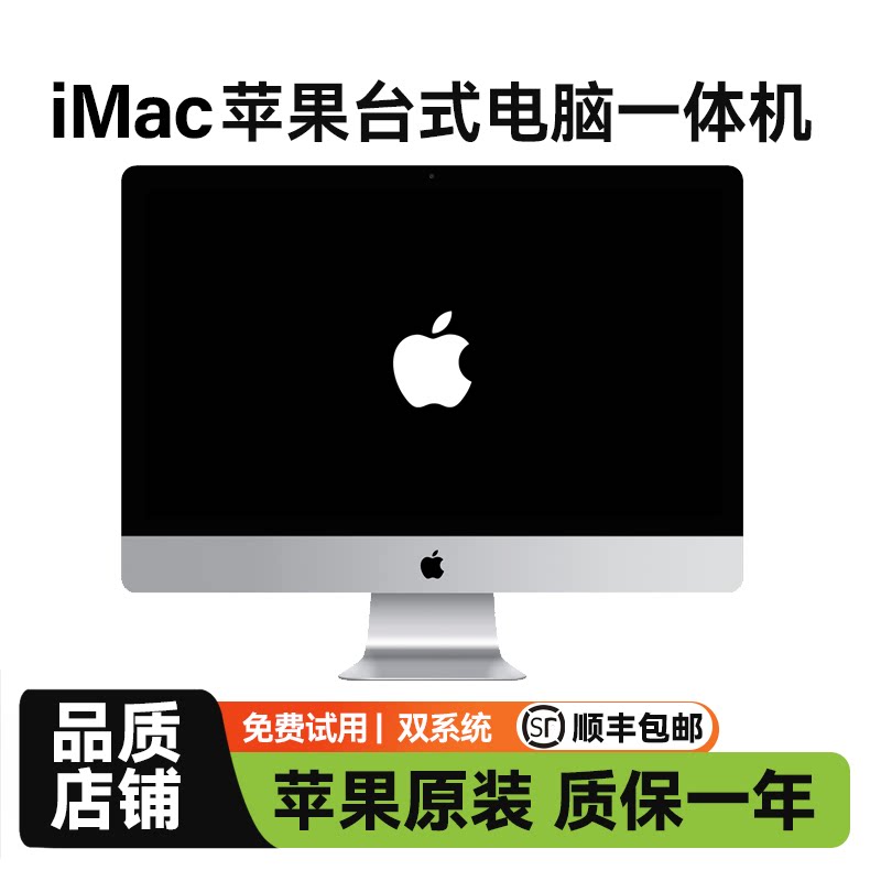 苹果一体机台式电脑imac21.5寸27寸99新前台收银办公设计视频剪辑