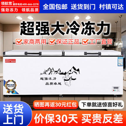 领航雪卧式冰柜商用大容量冰箱家用冷藏冷冻保鲜双温冷柜展示冷柜