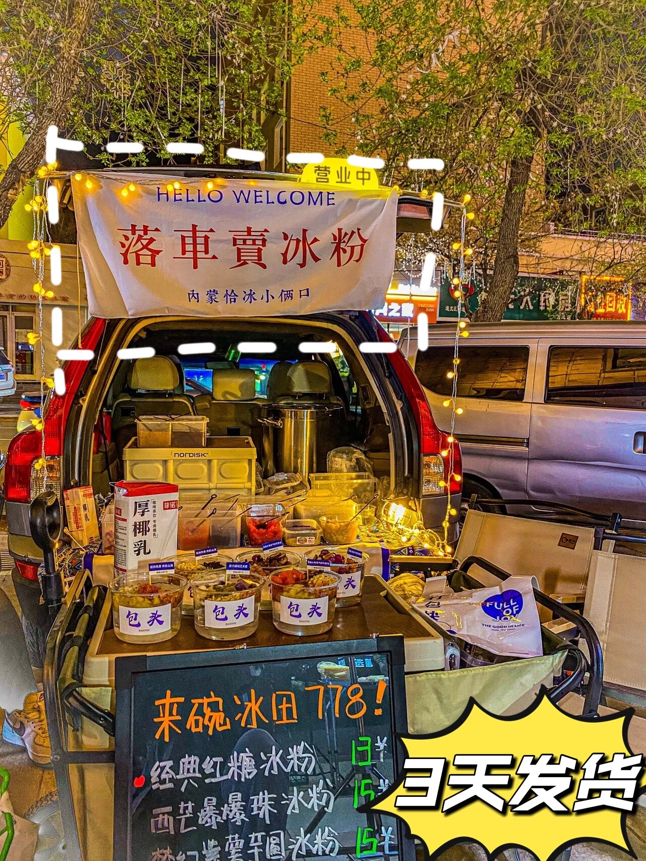 定制后备箱集市摆摊挂布广告布帘子集市凉粉挂旗夜市甜品店帘头布