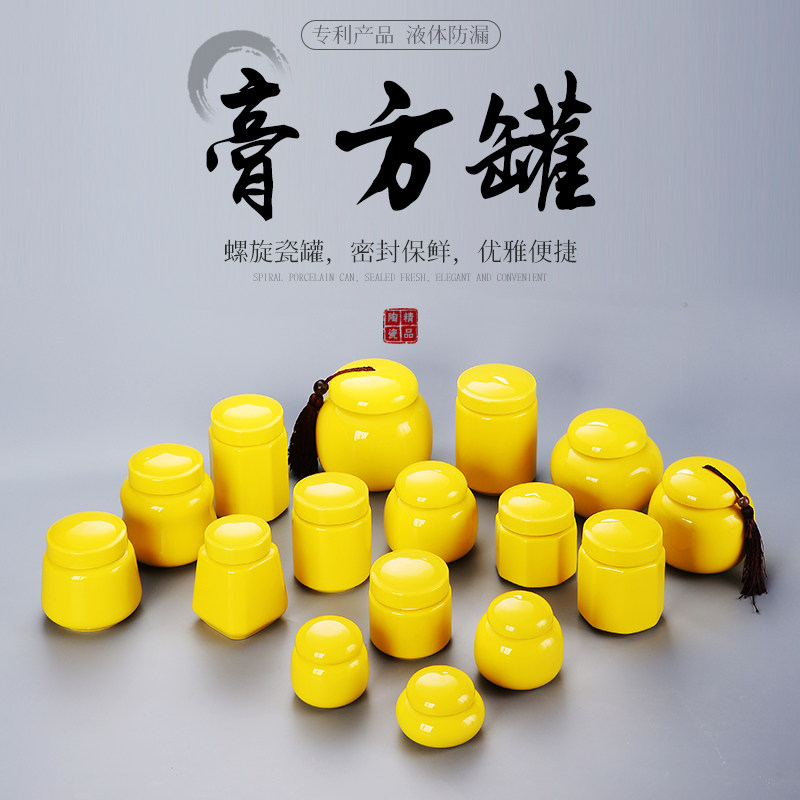 黄色密封罐液体专用防漏膏方专用罐膏滋罐定制药膏专用陶瓷罐不漏