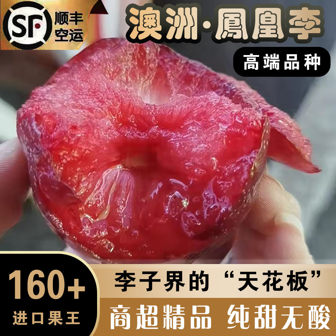 澳洲进口凤凰李3斤装血丝李蜥蜴蛋新鲜红肉红心李子孕妇水果包邮,水产肉类/新鲜蔬果/熟食,李子,淘宝优惠券,粉丝福利购,淘宝优惠卷