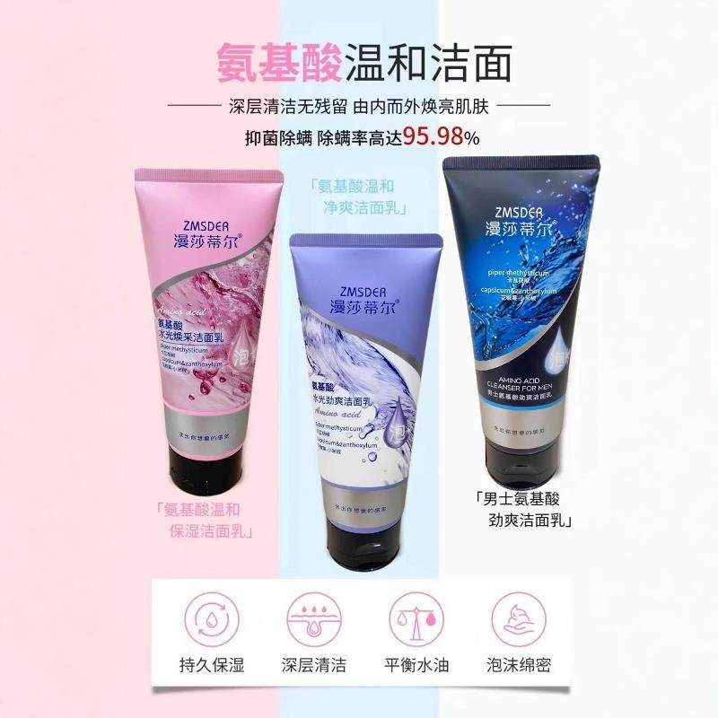 漫莎蒂尔粉色白色氨基酸温和保湿洁面
