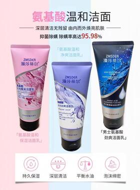 漫莎蒂尔粉色白色氨基酸温和保湿净爽泡沫型洁面乳男女学生洗面奶