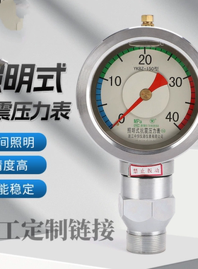浙江中恒照明式YKBZ-150型抗震压力表中恒YTXN电接点式抗震压力表