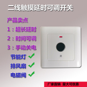 二线 线触摸感应开 关超长延时 新款 时间可调手动关闭86型暗装 单