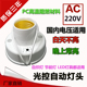 交流AC220V纯光控感应灯头控制晚上常亮 雅白 E27螺口楼道开关新款