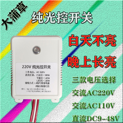 纯光控开关白天不亮晚上长亮