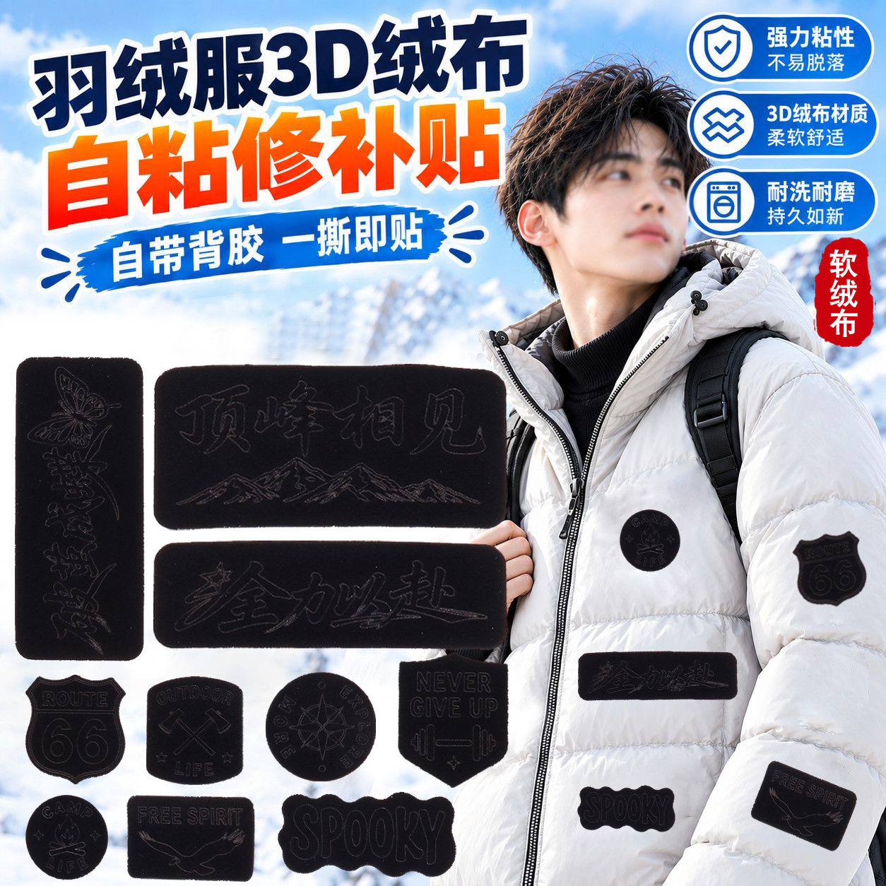 自粘绒布布贴免缝高端可水洗羽绒服修补贴3D立体补丁贴大号大面积
