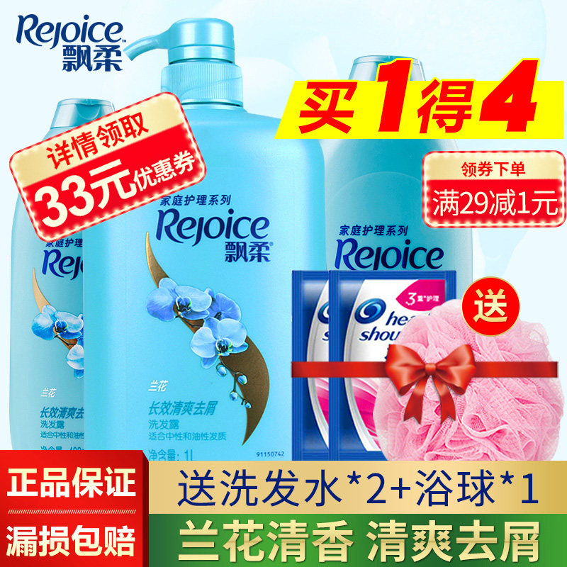 正品飘柔洗发水750/1000ml兰花男女通用家庭装清爽去屑顺滑洗头膏