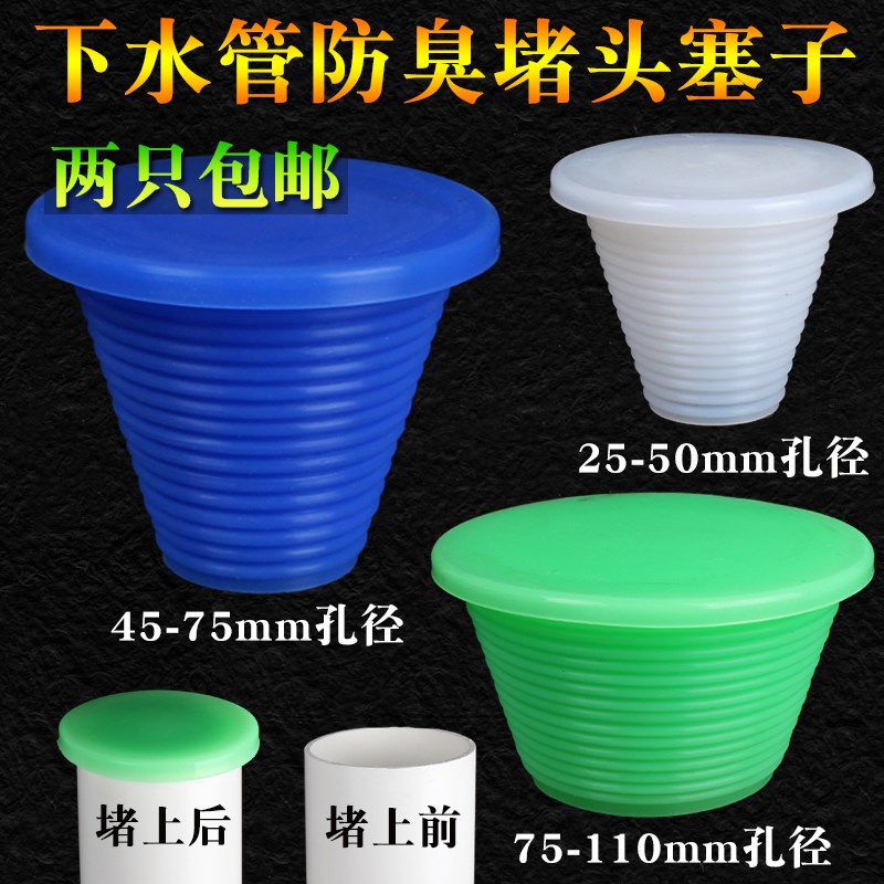 下水管堵头盖帽塞子地漏防臭塞硅胶pvc水管闷头封口保护盖堵帽