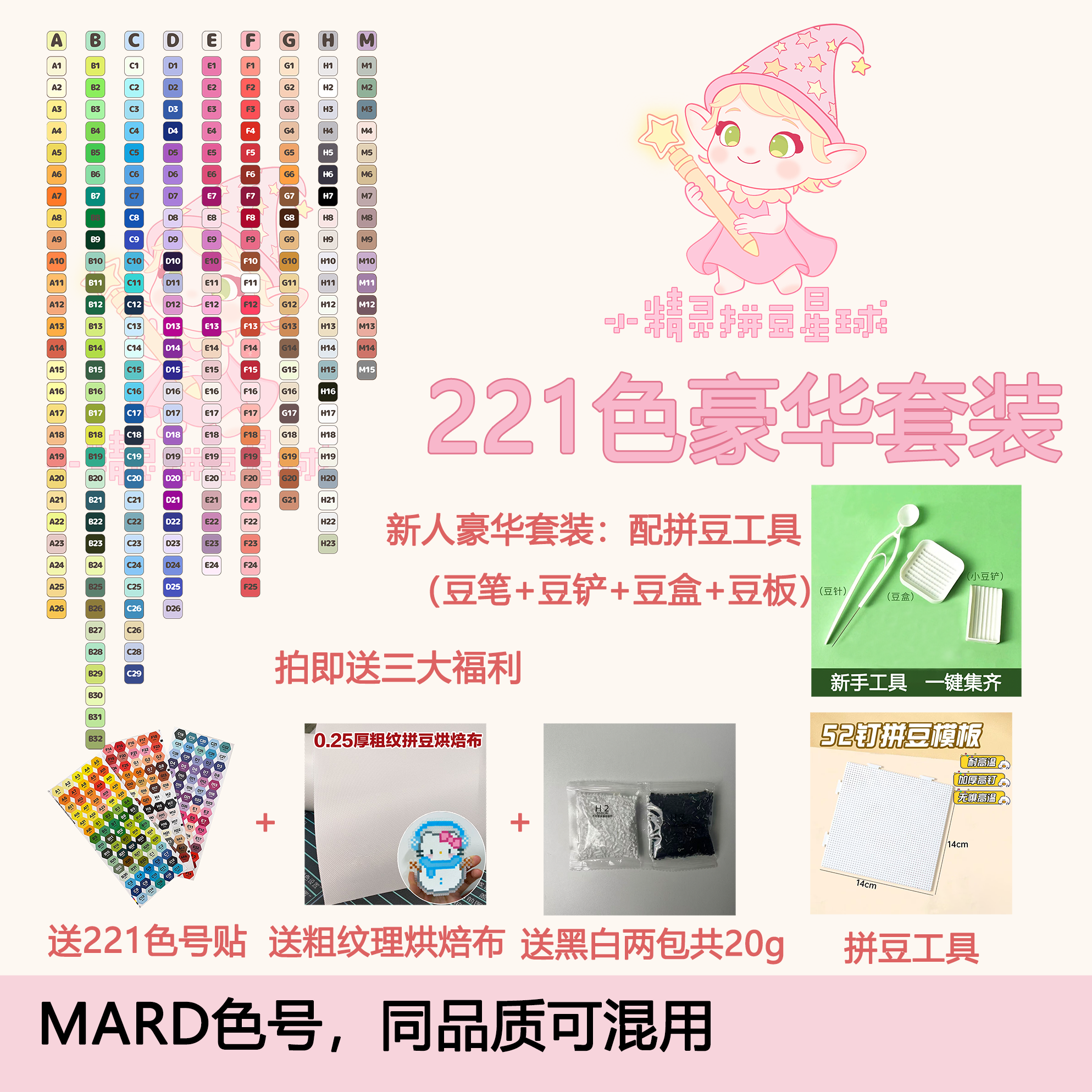 221色套装小精灵拼豆星球2.6mm融合豆MARD婆娑晴天小舞同色10克装