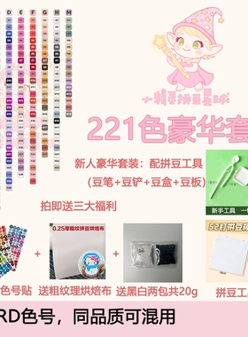 221色套装小精灵拼豆星球2.6mm融合豆MARD婆娑晴天小舞同色10克装