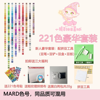 221色拼豆婆娑Mard小精灵10克装