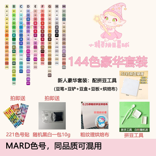 144色拼豆套装补充包小精灵拼豆星球2.6mm融合豆MARD婆娑晴天同色