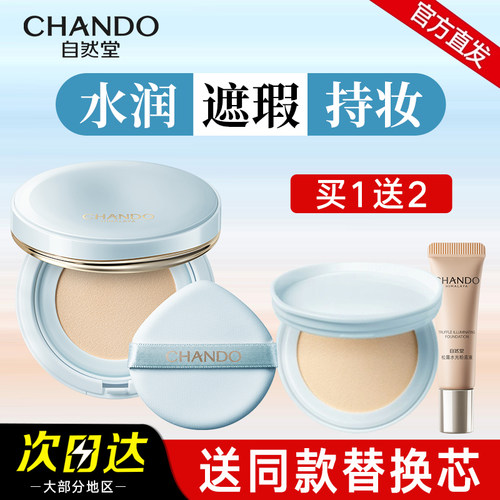自然堂松露水光气垫霜持妆气垫轻薄透气遮瑕保湿官方旗舰店正品