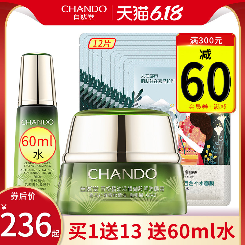 自然堂雪松精油御龄眼霜改善黑眼圈眼袋抗皱紧致旗舰店专柜正品