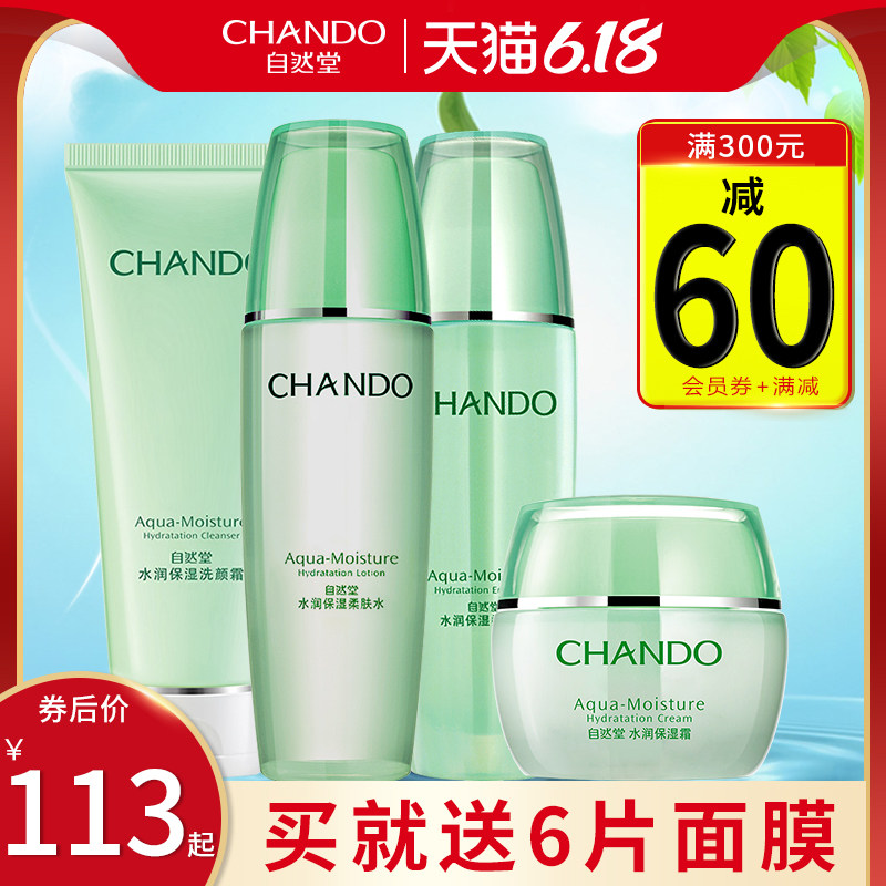 自然堂套装补水保湿水乳套装化妆护肤品官方旗舰店官网正品专柜套